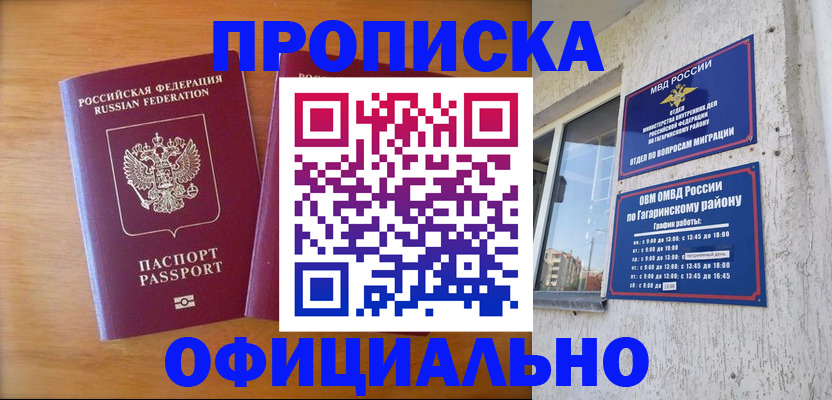 временная регистрация адрес в Протвино
