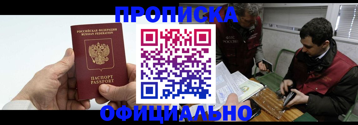 прописка гарантия в Протвино