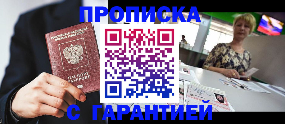 временная регистрация гарантия в Протвино